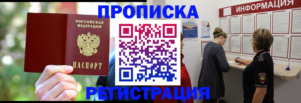 прописка в квартире в Сахалинской области