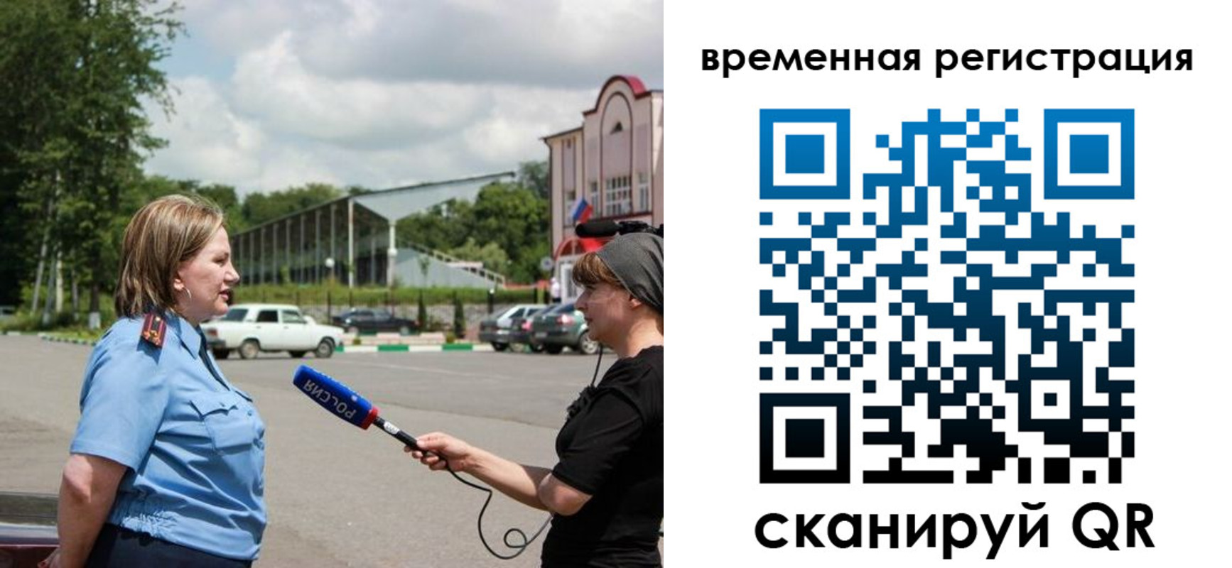 временная регистрация надежно в Сахалинской области