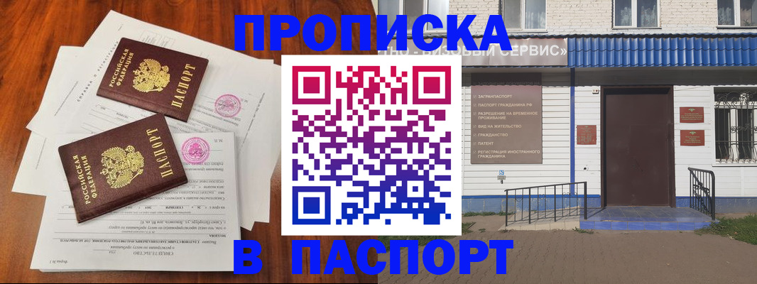 прописка в Сахалинской области